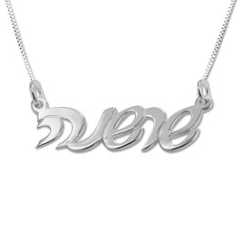 Hebrew Script Silver Name Necklace	